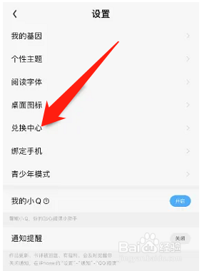 QQ阅读如何使用兑换码