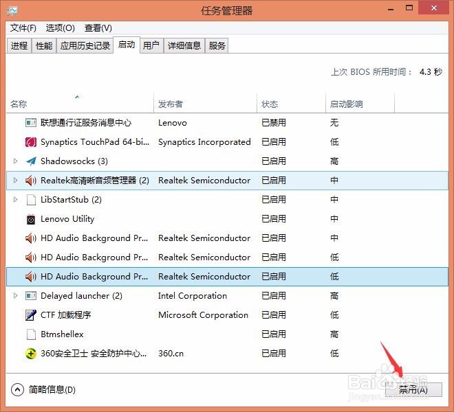 win8修改开机启动项