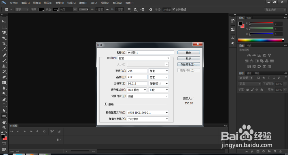 ps中怎么快速制作一寸照片