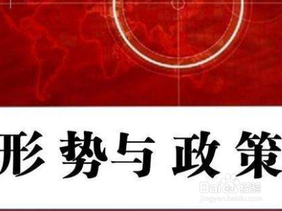 大学生如何面对国际形势