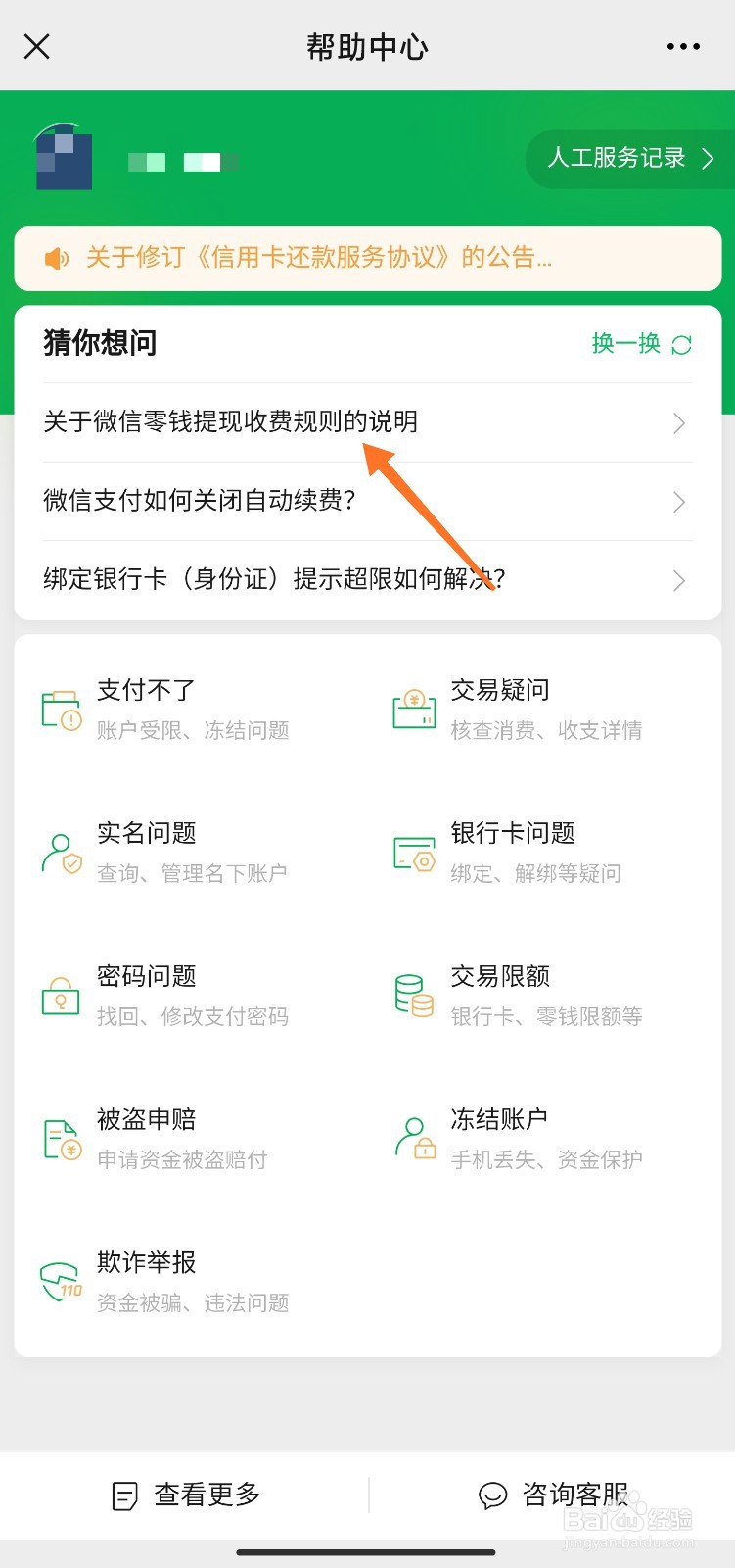 微信转银行卡手续费怎么算