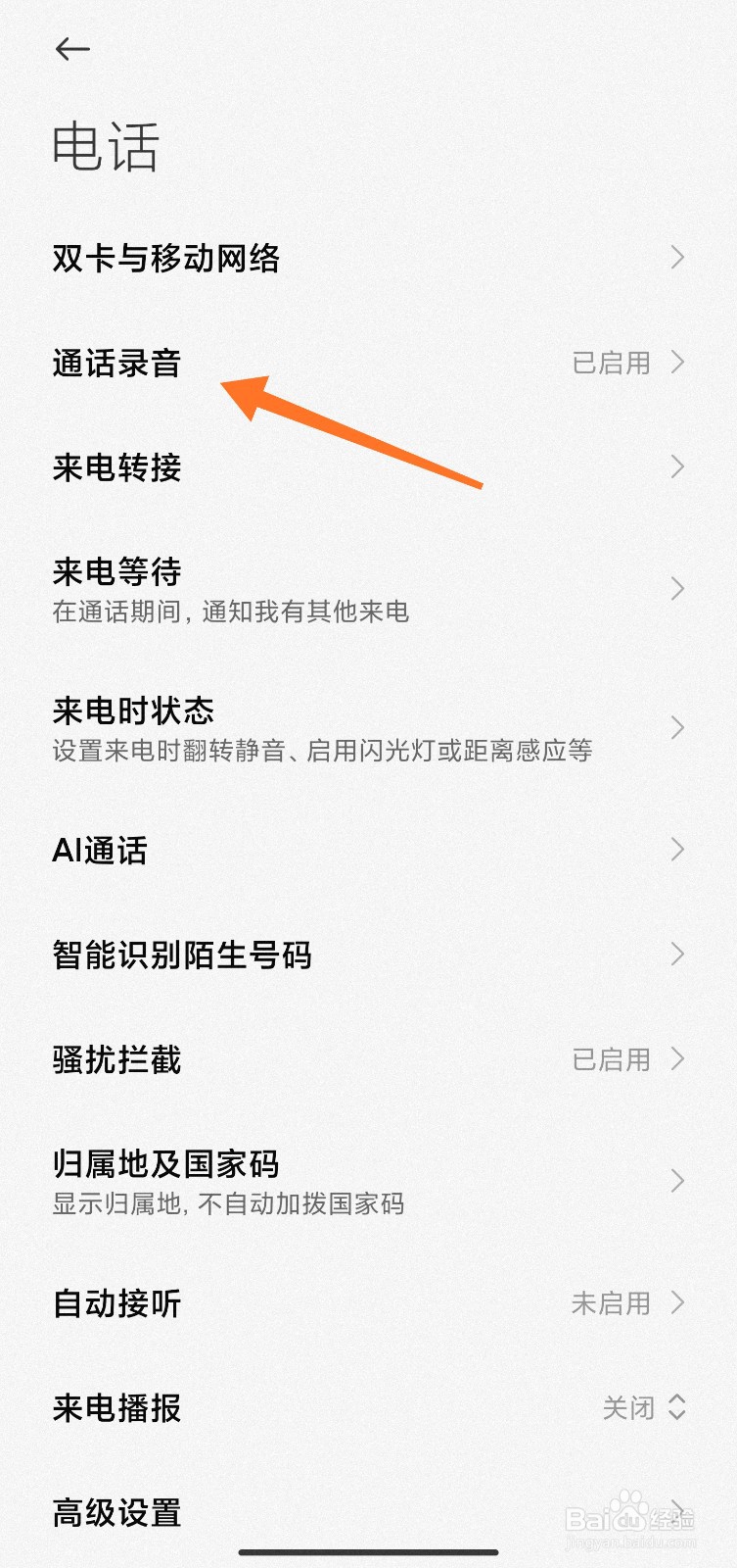 小米通话自动录音怎么设置