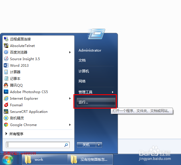 控制面板打不开,不见了,找不到了怎么解决