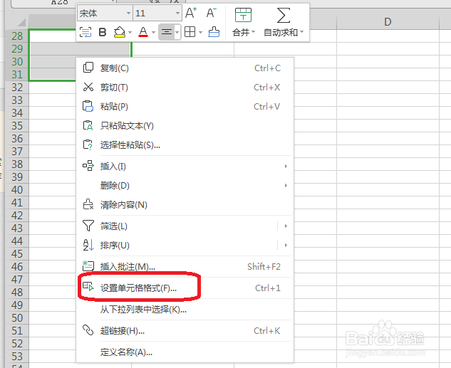 Excel怎么合并单元格
