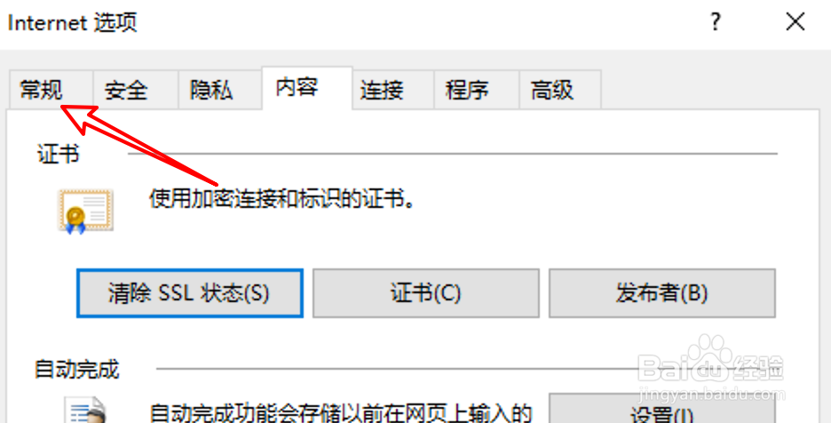 IE11浏览器怎么删除保存的密码？