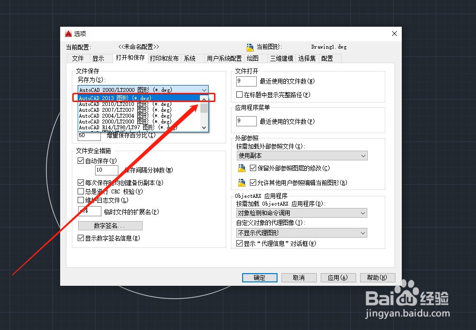 如何设置Auto CAD的保存格式