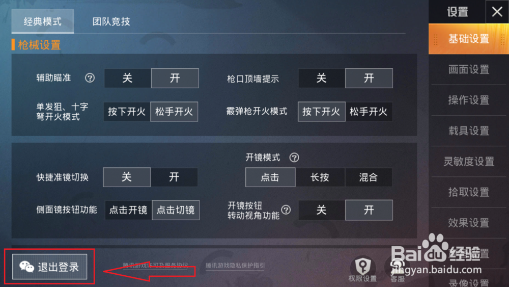 微信吃鸡怎么建小号