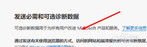 win10 edge怎么设置不发送必需和可选诊断数据？