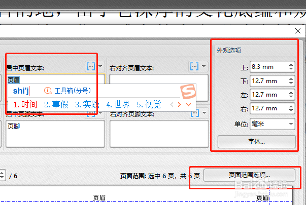 用什么方法给PDF添加页眉页脚