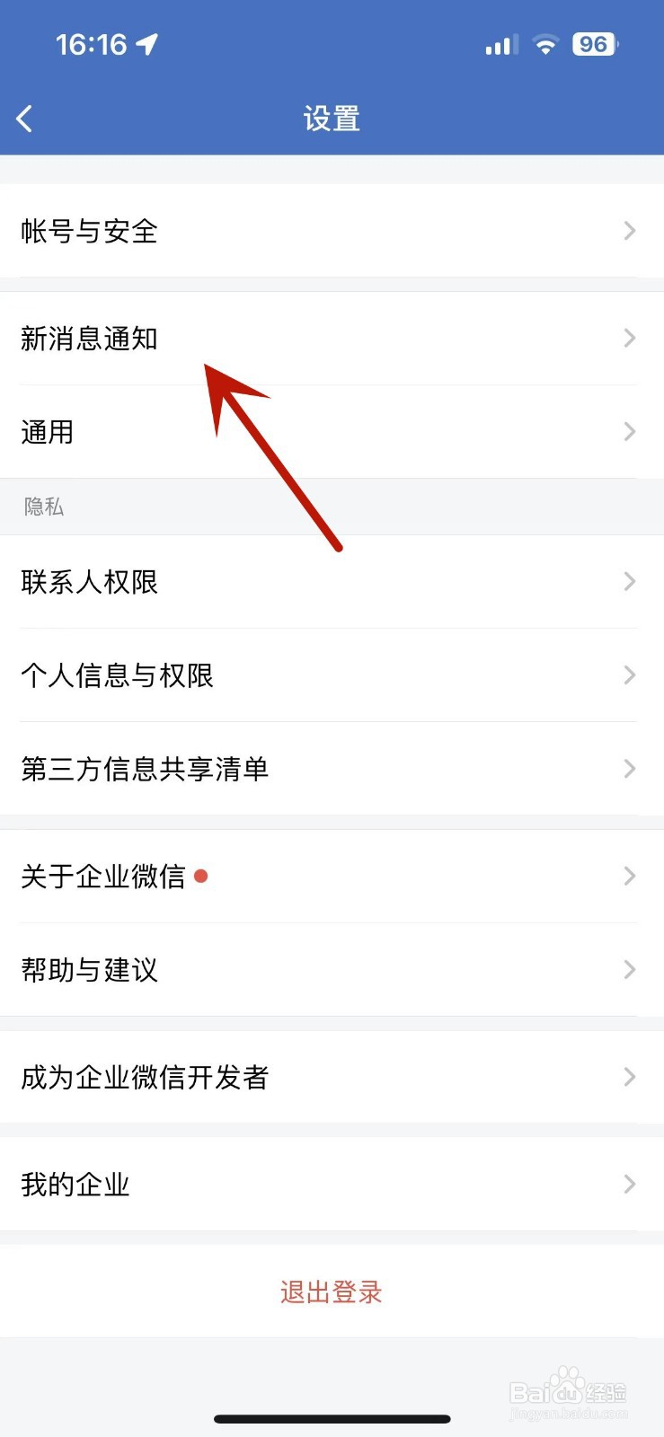 企业微信特别提醒音效在哪设置