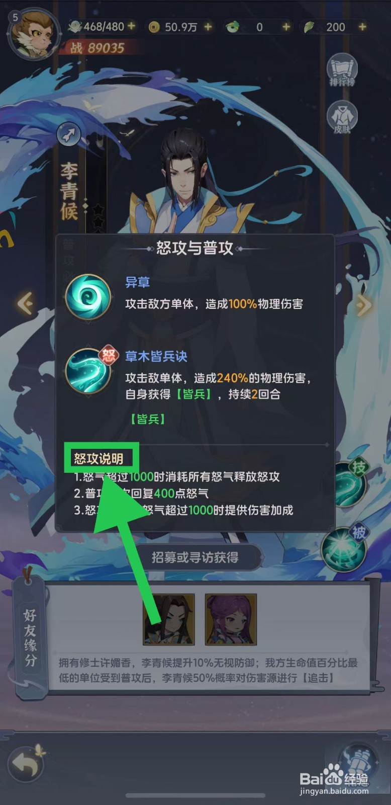 一念永恒怎么查看李青候的怒攻说明
