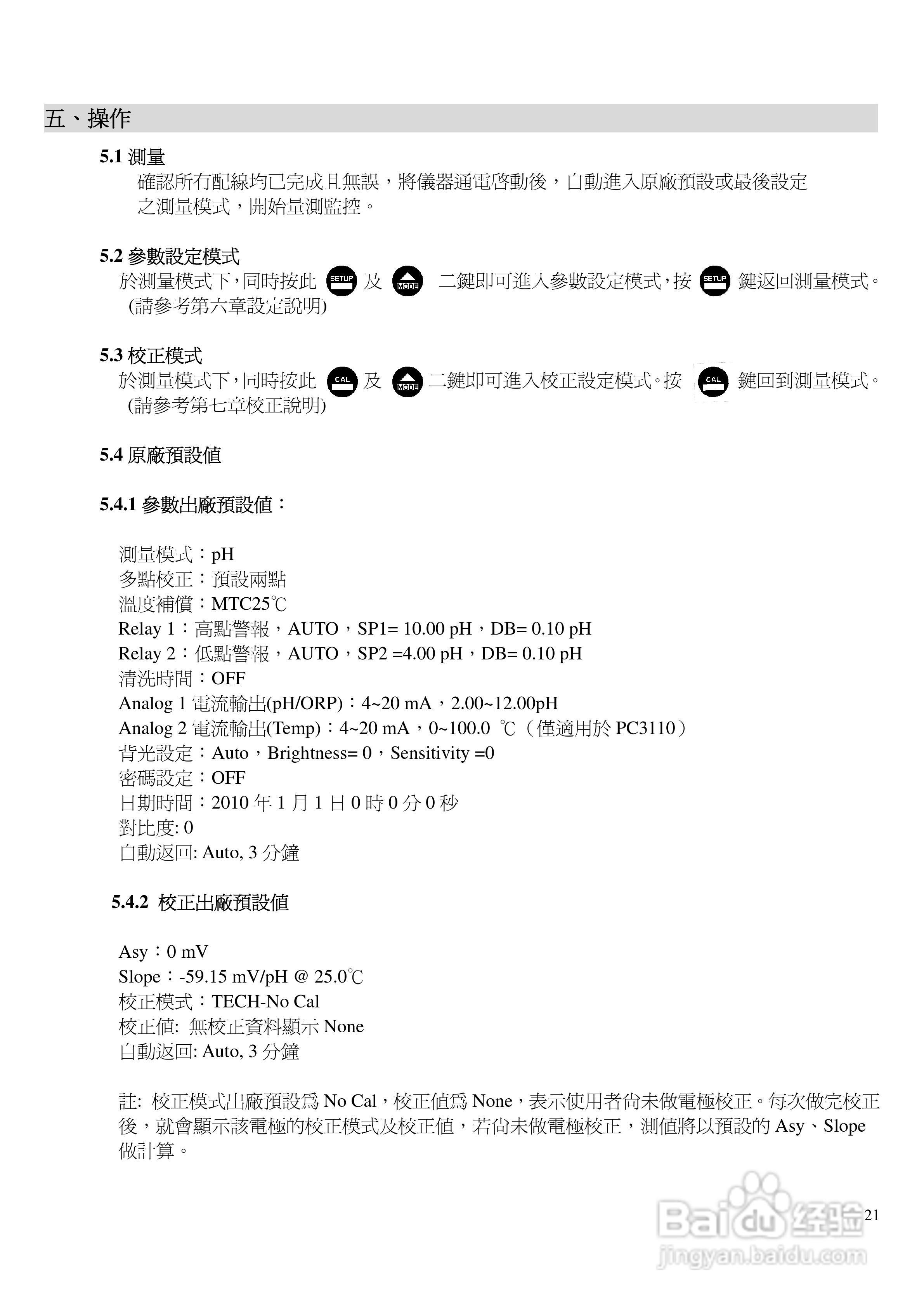 上泰PC3110智能型pHORP控制器操作手册:[3]