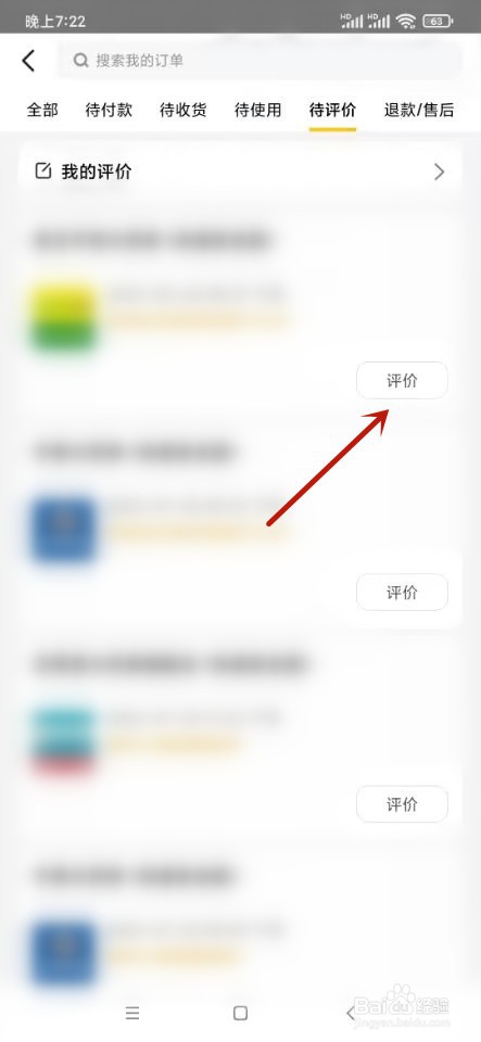 美团如何评价商品