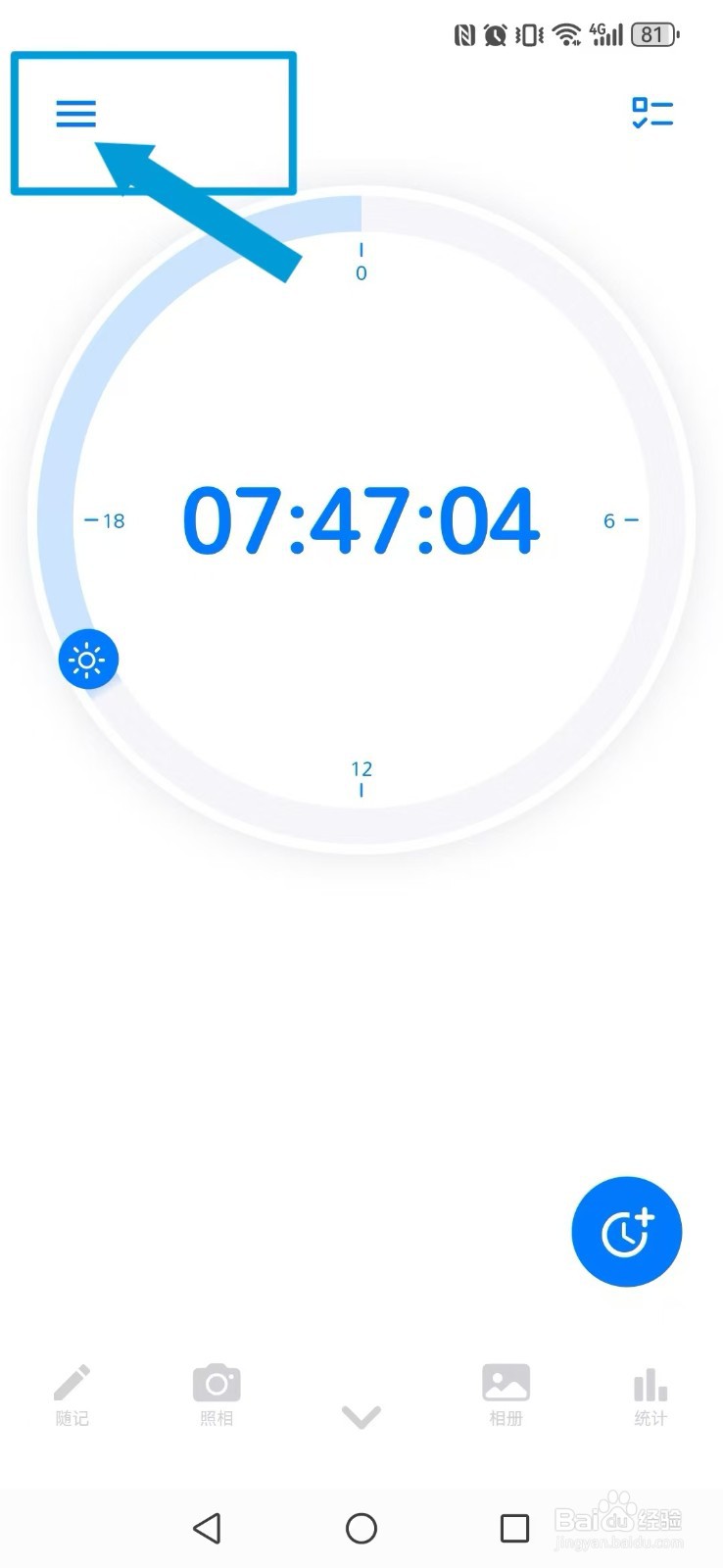 时光伴侣怎么让系统计时后添加事件记录信息内容