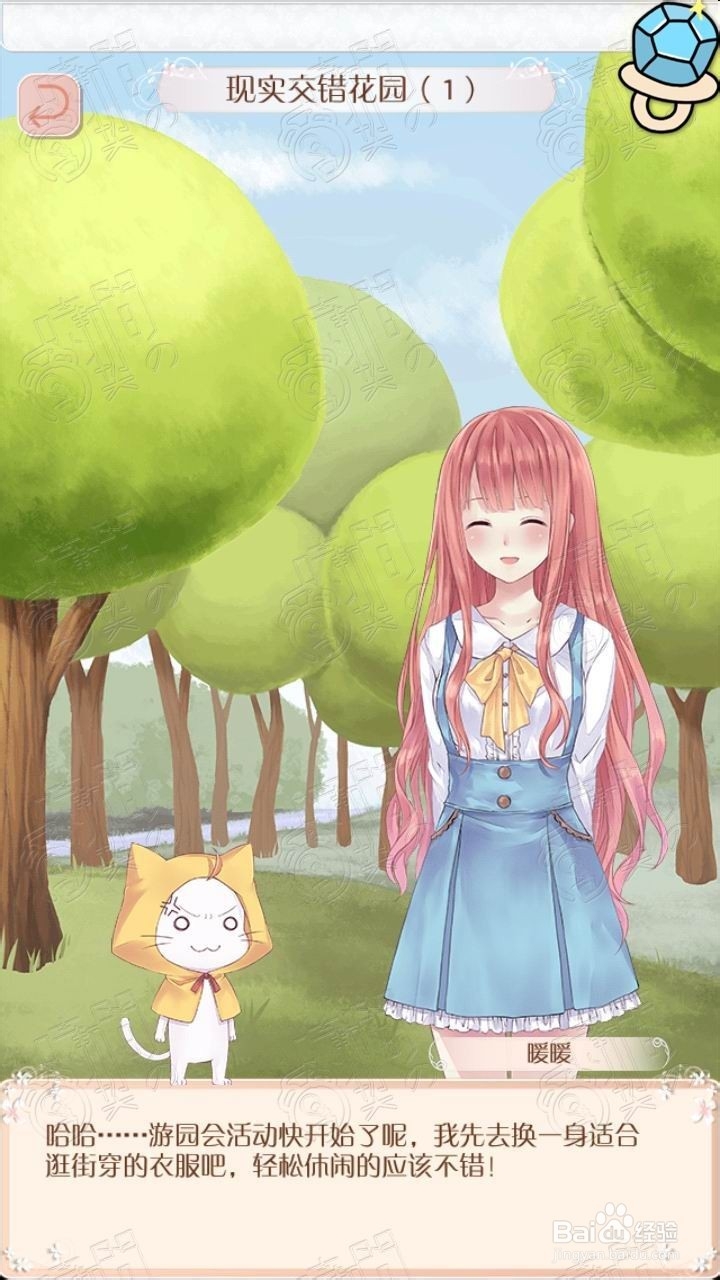 暖暖环游世界总攻略：[9]现实交错花园