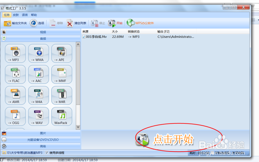 如何将f4v格式转换成mp3格式