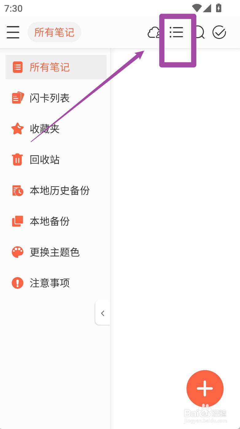 享做笔记如何设置笔记文字大小