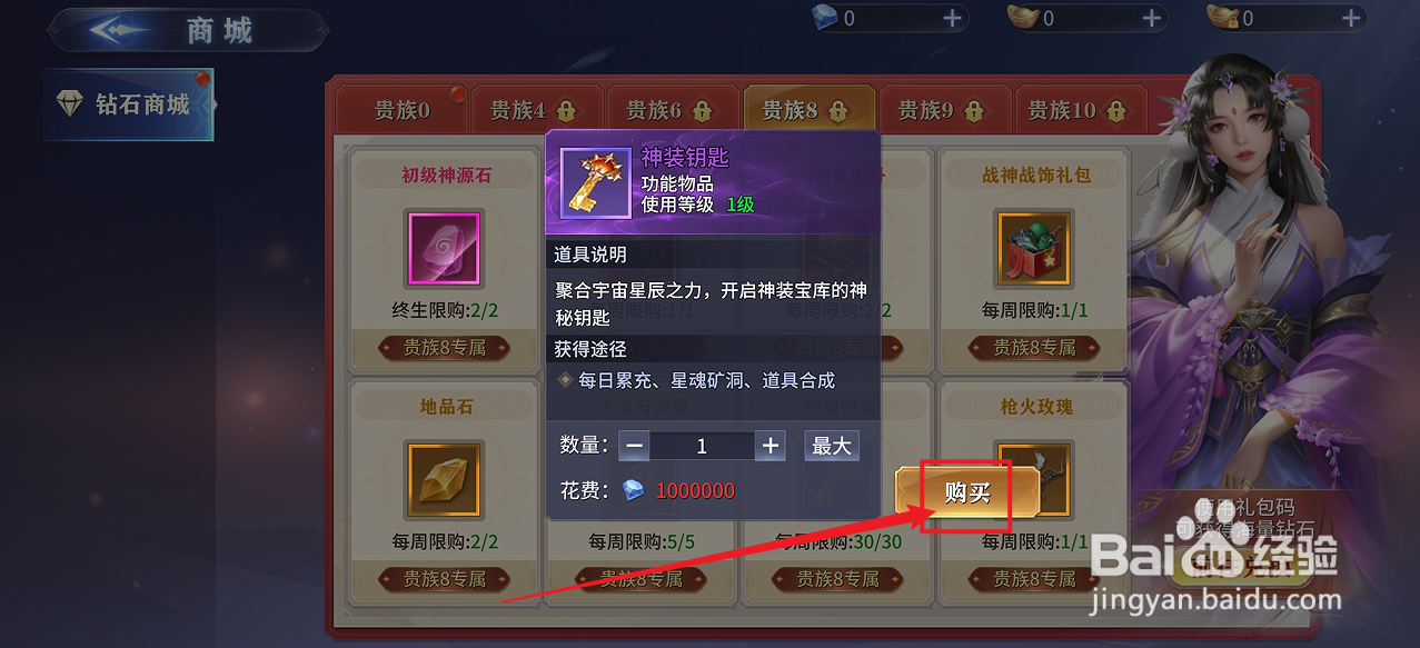 霸天纪的【神装钥匙】怎么购买