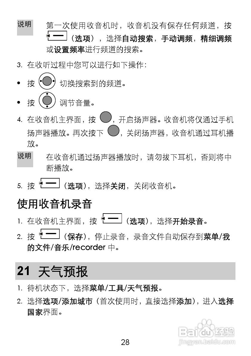 华为C5710手机使用说明书:[4]