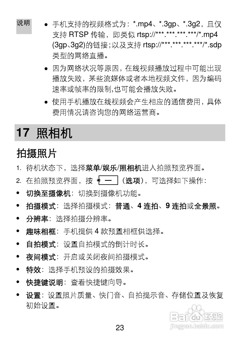 华为C5720手机使用说明书:[3]