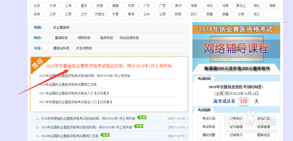 执业兽医师考试时间查询