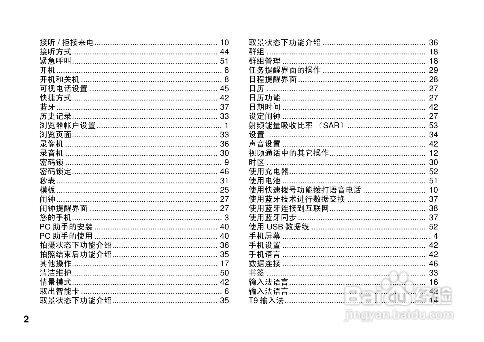 华为U7200手机使用说明书:[7]