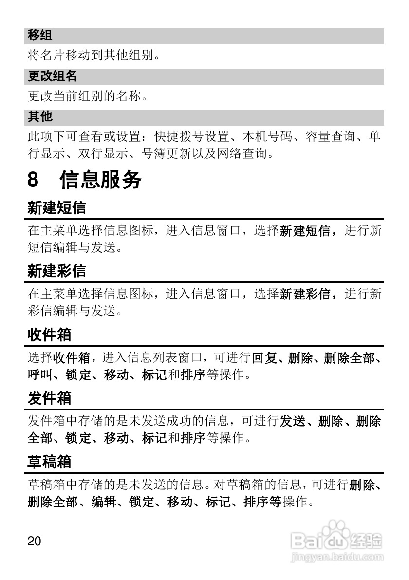 华为T1600手机使用说明书:[3]