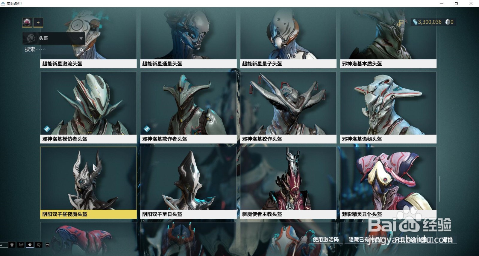 星际战甲中的阴阳双子昼夜魔头盔在哪获得?