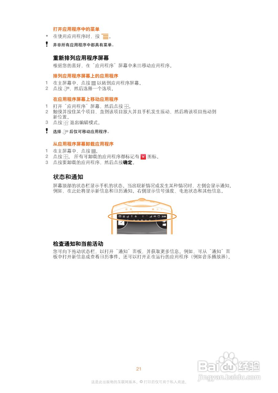 索尼爱立信WT19i手机使用说明书:[3]