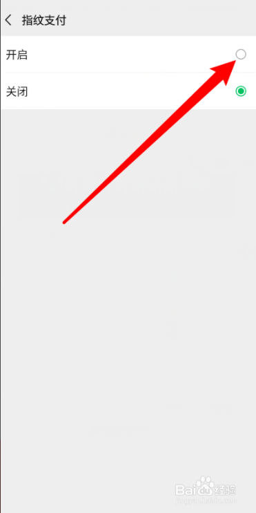微信开启指纹支付