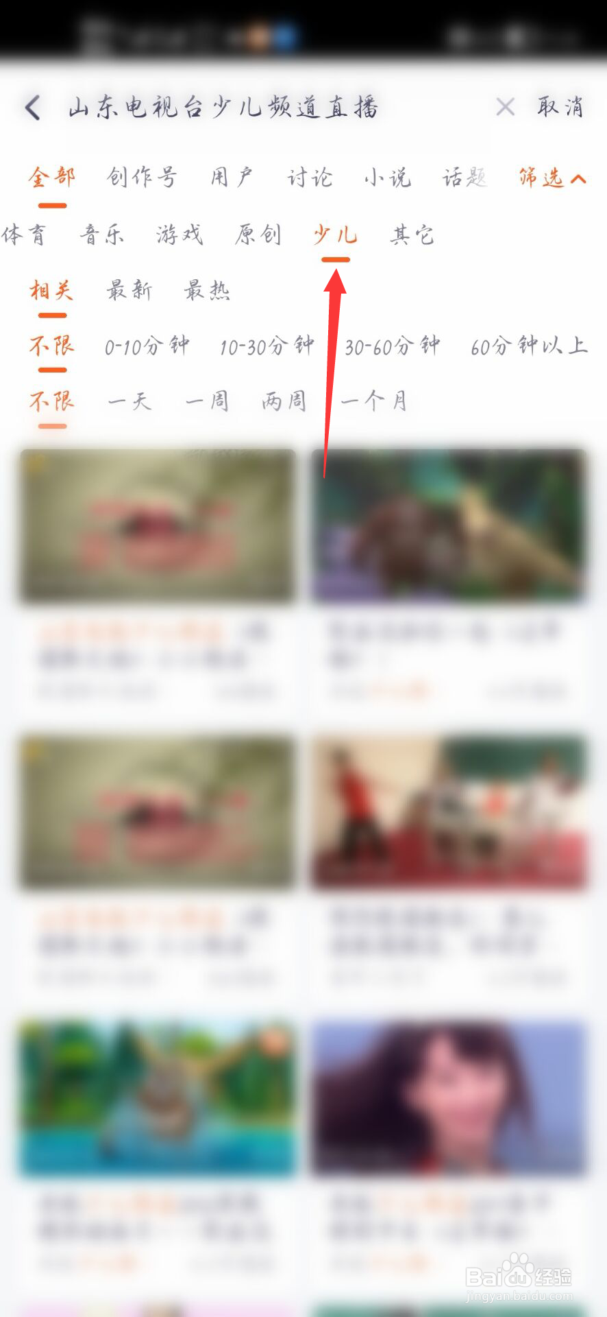 山东电视台少儿频道用手机怎么看