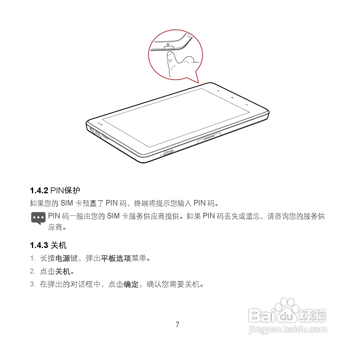 华为MediaPad S7-202u手机使用说明书:[2]