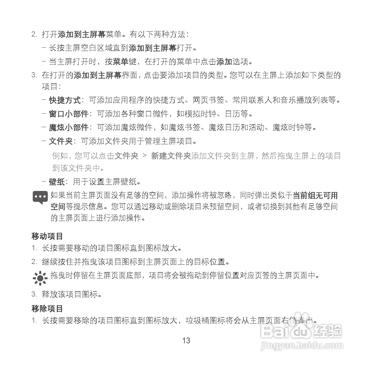 华为MediaPad S7-202u手机使用说明书:[3]