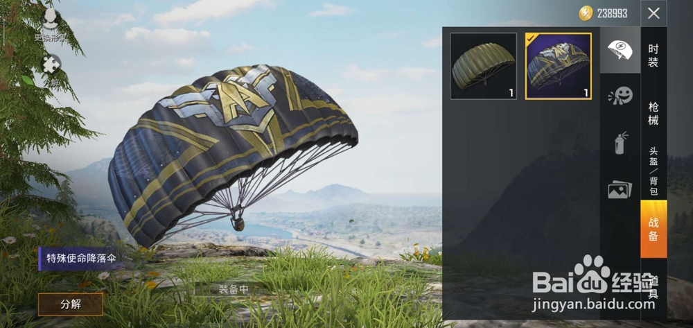 和平精英特殊使命头盔皮肤\降落伞怎么获得?