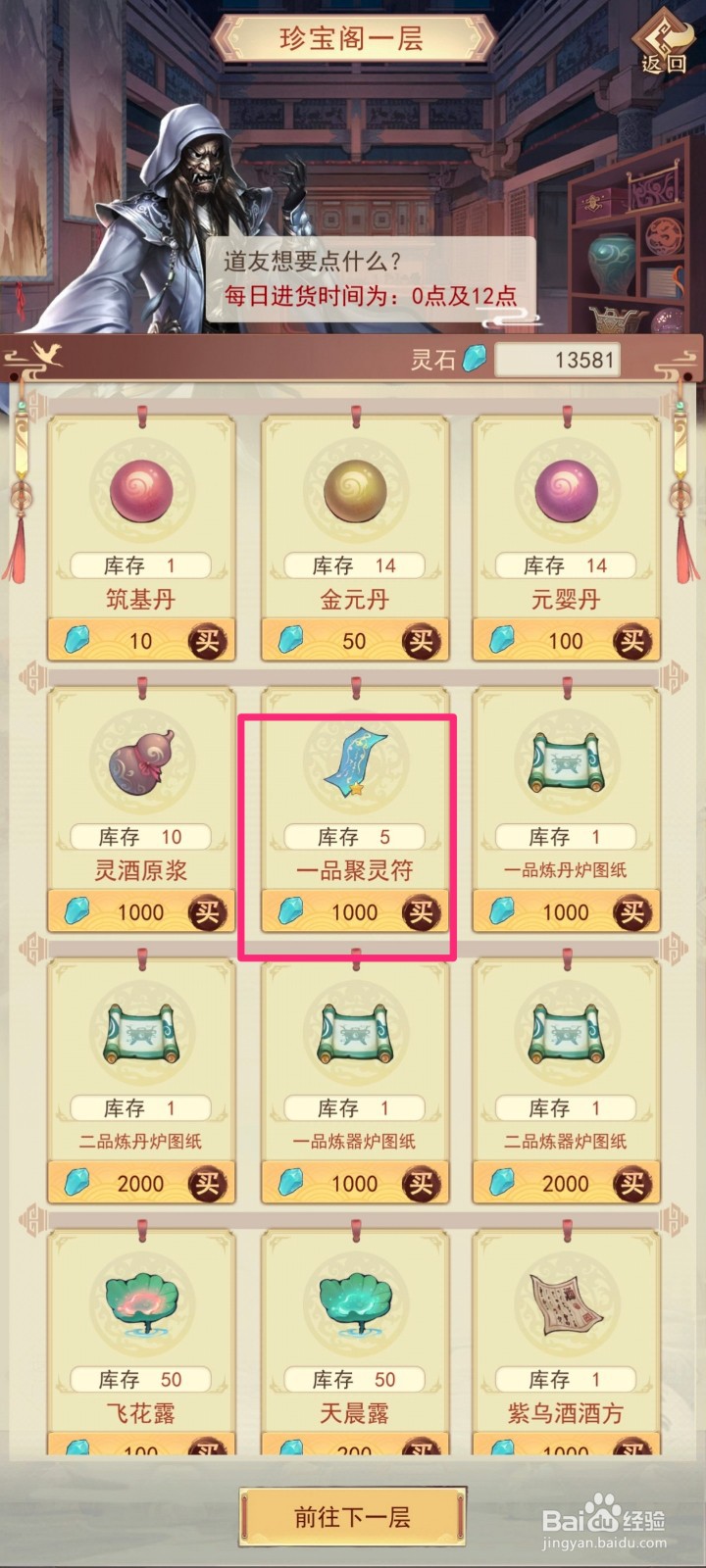 凡人传说如何获得【一品聚灵符】