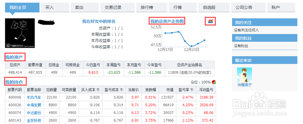 如何玩转模拟炒股
