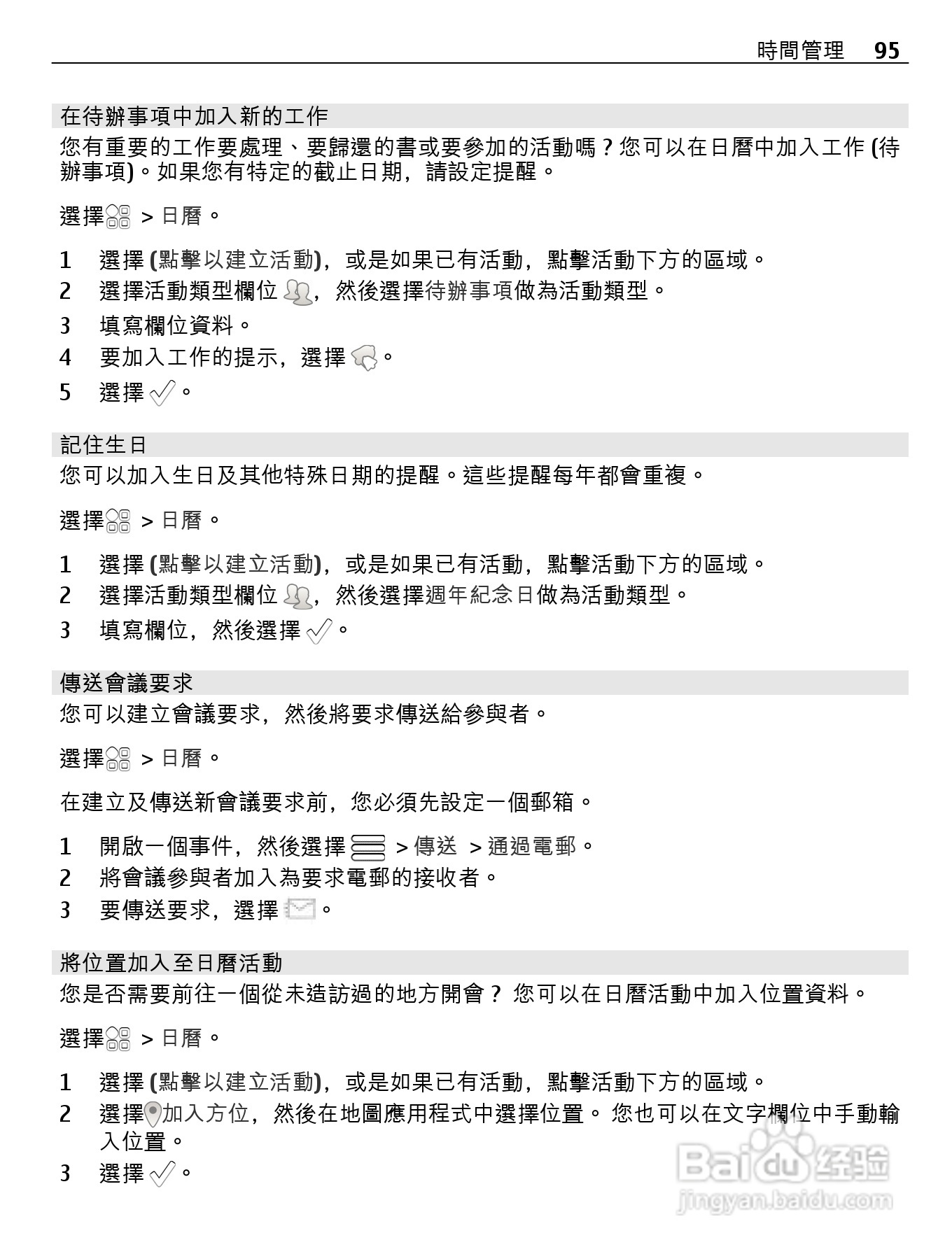 诺基亚Nokia 701手机使用说明书:[10]
