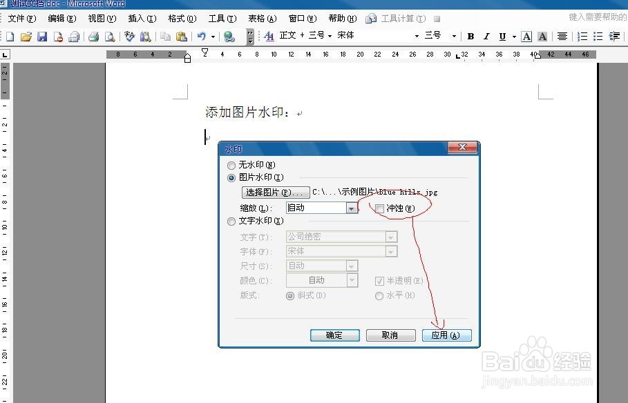 word添加图片水印