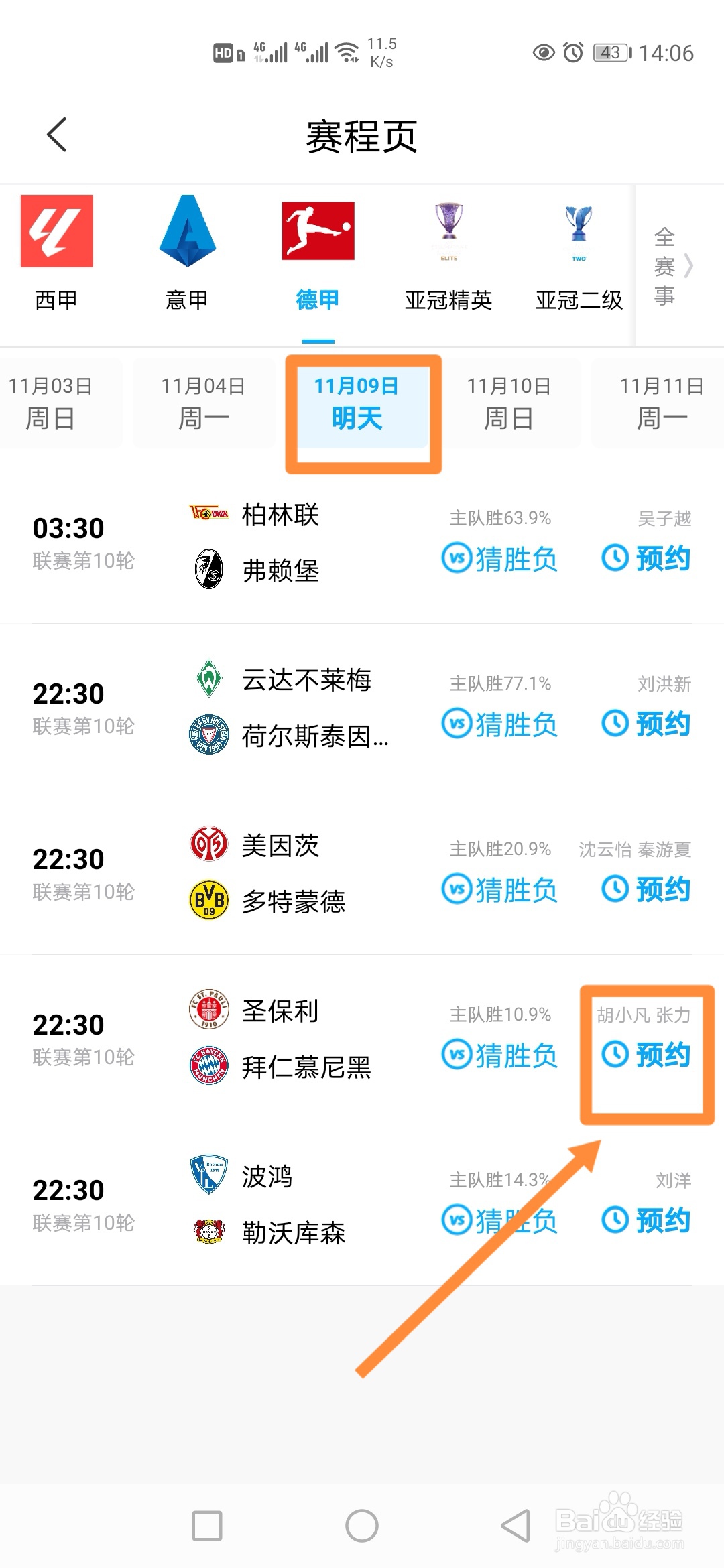 咪咕视频如何预约德甲圣保利VS拜仁慕尼黑