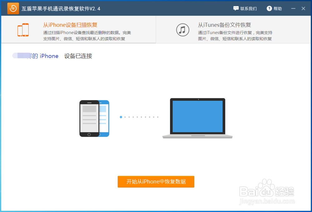 苹果手机误删的联系人如何恢复