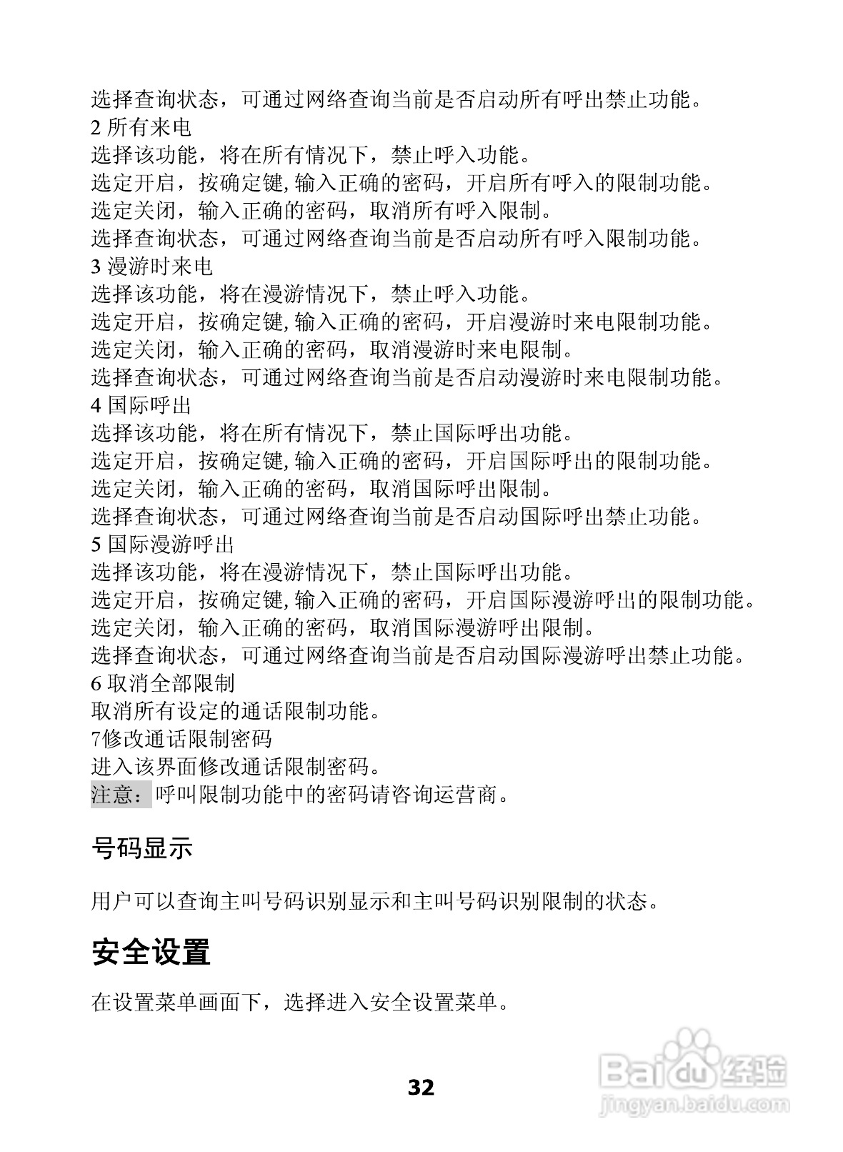 海信E52手机使用说明书:[4]