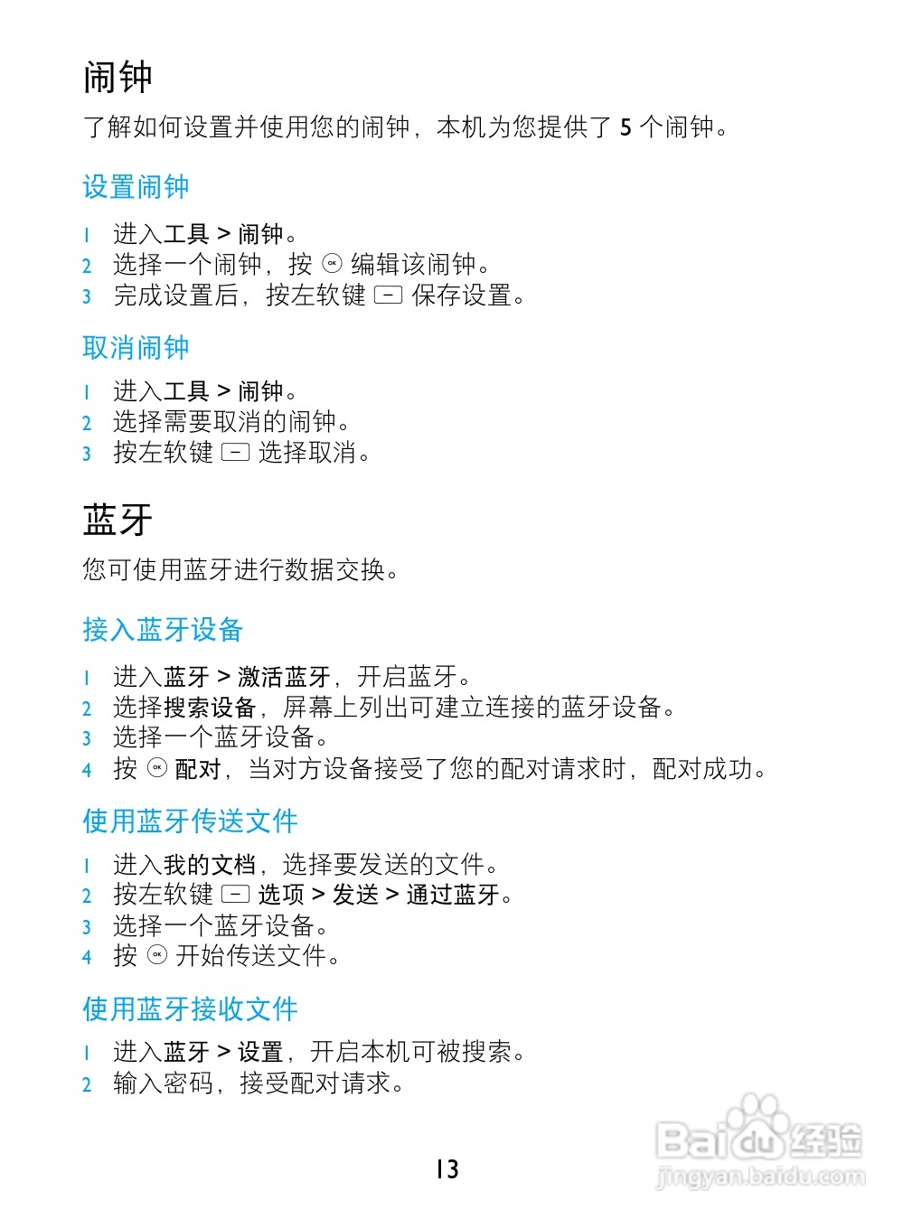 飞利浦X223手机使用说明书:[2]