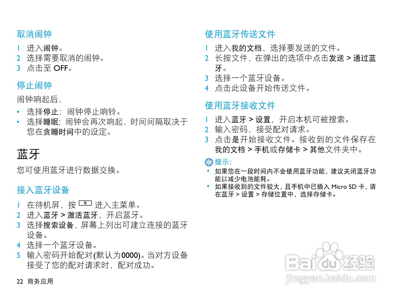 飞利浦X525手机使用说明书:[3]