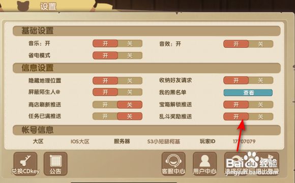狗狗呼叫喵星乱斗奖励推送怎么开启