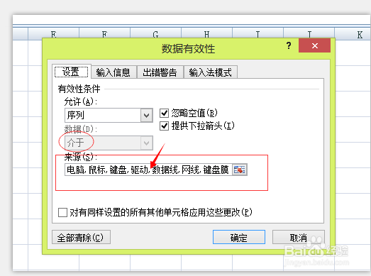 如何Excel2007中何在设置下拉选项框
