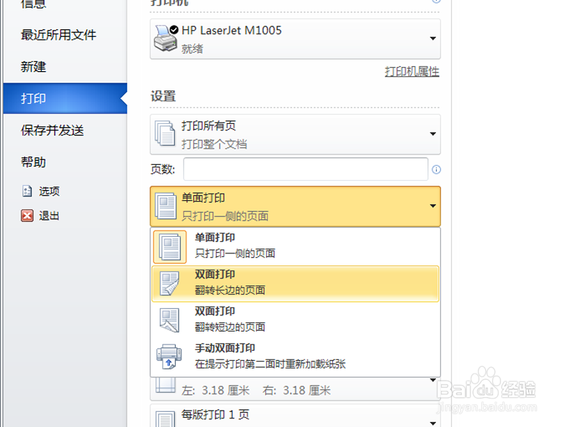 hp1005如何进行双面打印