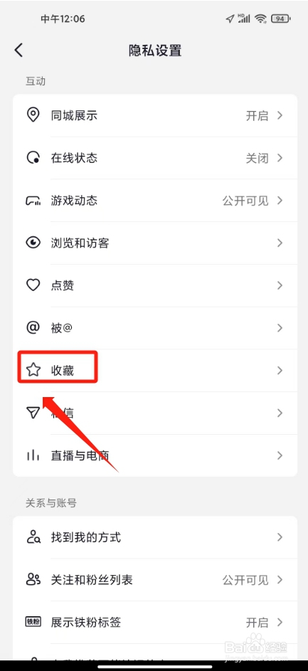 抖音在哪里设置收藏权限