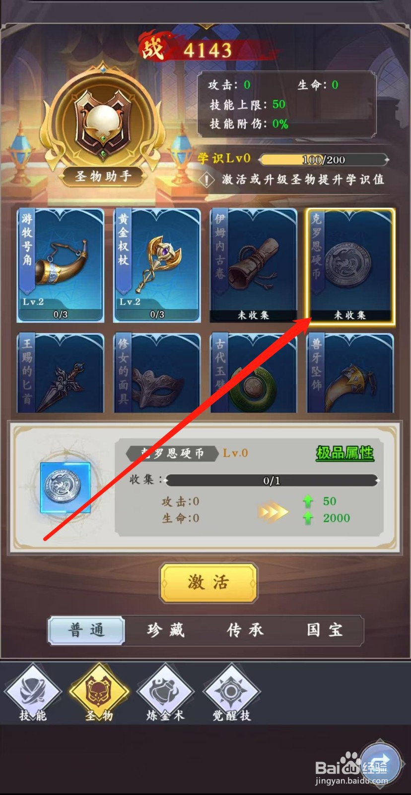 消失的防线怎样查看克罗恩硬币的攻击