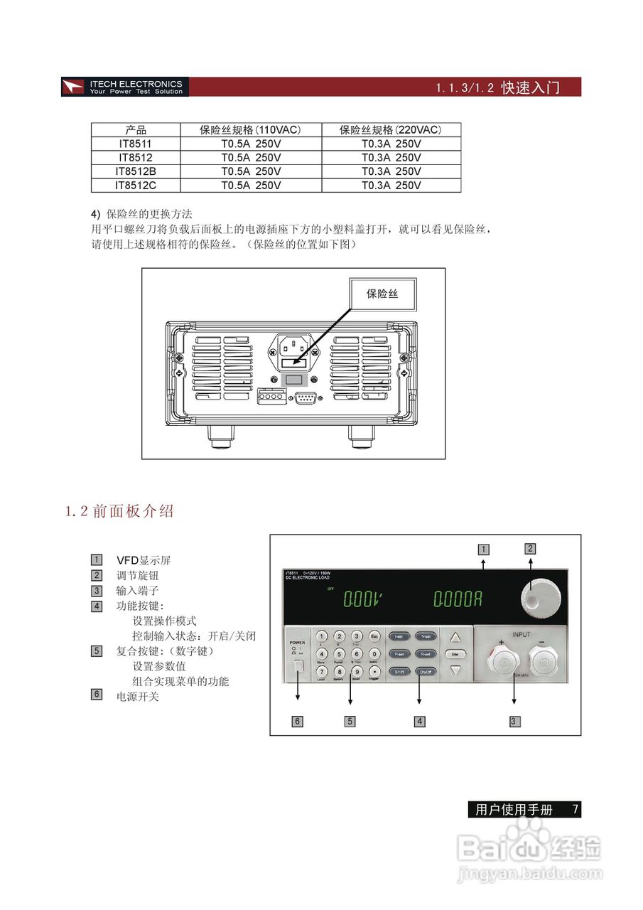 艾德克斯IT8512B电子负载说明书:[1]
