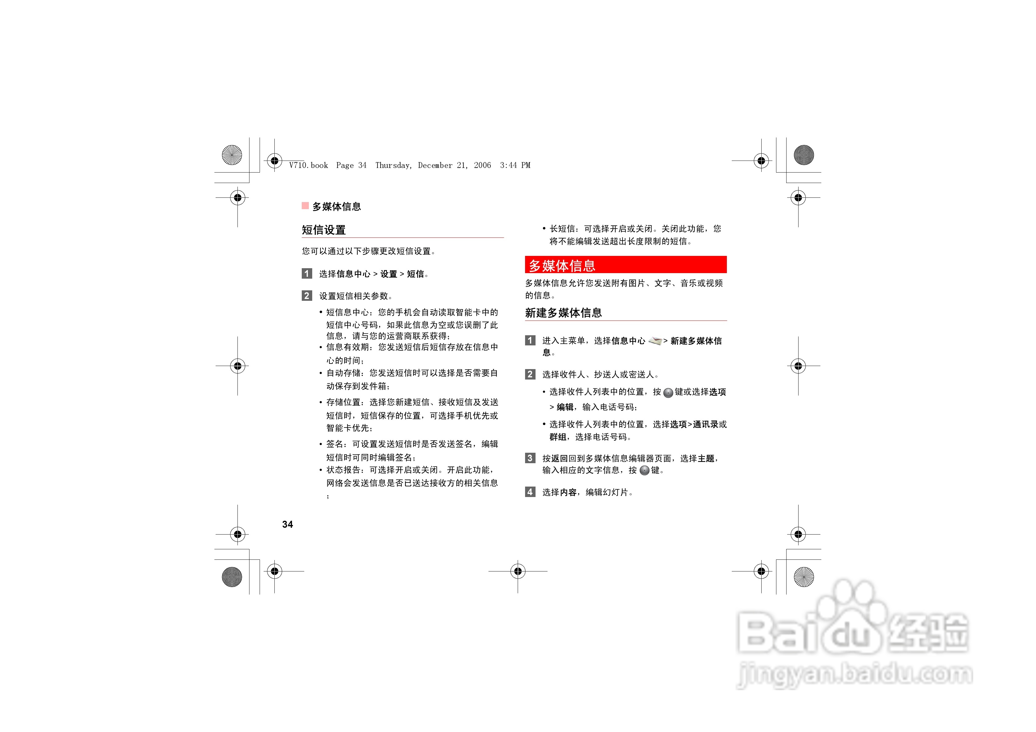 华为u535手机使用说明书:[4]